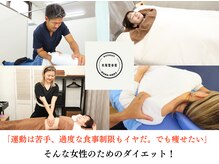 向陽整体院の雰囲気（痩せるだけでなく痩せて綺麗になることを目的としたダイエット♪）
