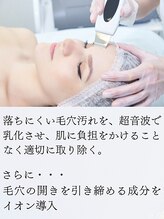 ビアンカ/超音波で毛穴汚れをケア