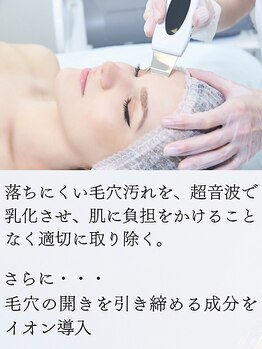 ビアンカ/超音波で毛穴汚れをケア