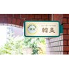 ビューティースタジオ ハンミ 福岡大名店(Beauty studio 韓美)のお店ロゴ