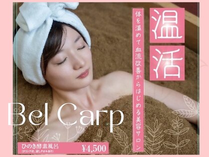 ベルカルポ(Bel Carp)の写真