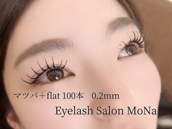モナ(MoNa)/まつパ+フラットラッシュ100本