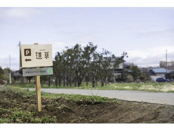 道草/駐車場・サロンの案内看板