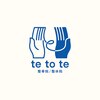 テトテ 前橋(te to te)のお店ロゴ