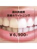 【ついに登場!歯科医提携ホワイトニング!】一度で実感☆!驚きの白さ体験!