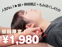 サンライズ鍼灸整骨院 茨木院