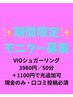モニター特別価格【VIO高保湿シュガー】￥7200→¥3300