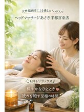 あさぎ 宇都宮東店/ヘッドスパでリラックス