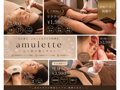アミュレット(amulette)の写真