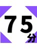 【ご予約数No.1】みっちり施術!ヘッドスパ・肩首♪ 8250円→7200円♪