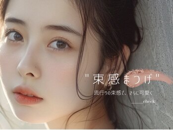 cheek eyelash salon 池袋店【パリジェンヌ/フラットラッシュ/LEDマツエク/眉毛】の写真/豊富な種類で自分好みのデザインに☆少ない/短い/細いなどまつ毛のお悩みも改善♪納得の仕上がりに満足度◎