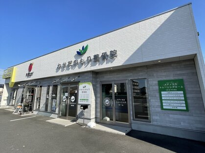 わせだのもり整骨院の写真