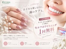 アイリス(EYERIS)