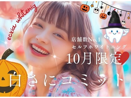 エクシアホワイト 宮崎末広店の写真