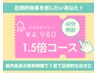 【即効性◎圧倒的な白さに】お得な新プラン4,980♪照射時間60分の1.5倍コース