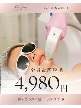 薫風の写真/脱毛＆美肌ケアを同時に！卒業も結果も早いからストレスフリーな毎日へ♪