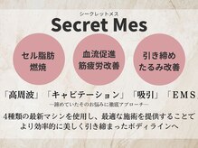 エクストリミティ 国立店(EXTREMITY)/次世代痩身｜SecretMes