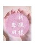 【ご新規様割】18%OFF☆ ボディケア 60分 ¥6,380→