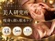 美人研究所の写真