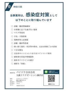 九龍 リラクゼーション 藤沢店/感染対策をしっかりしています☆