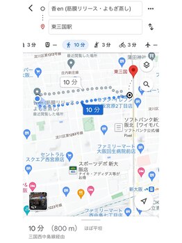 香エン(香en)/Googleさんは「１０分」