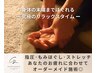 【超贅沢★コース】足湯デトックス30分＋指圧/もみほぐし120分 ￥25300