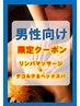 ★癒やしと疲れに★ヘッドスパ付リンパマッサージ　贅沢80分（着替込）￥2980