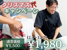 トロイカ整体院 プレミアム