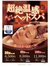 【お得！】超絶温感ヘッドスパ×ボディケア50分