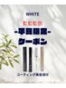 【ビビビ祭】平日限定まつげパーマ＋コーティング美容液付 ¥7140 ※現金のみ
