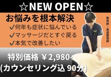 RELIEF整体院【4/1 NEW OPEN（予定）】