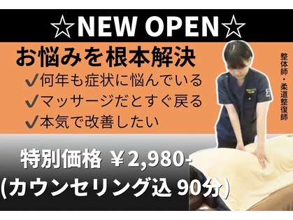 RELIEF整体院【4/1 NEW OPEN（予定）】の写真