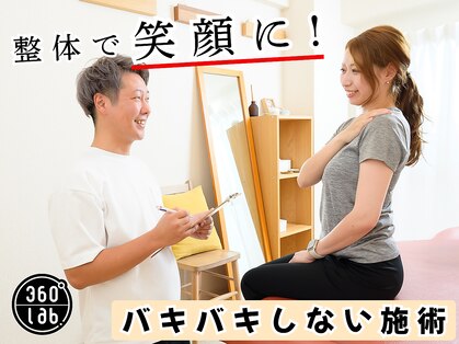 サンロクマルラボラトリー(360°laboratory)の写真