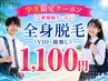 ◆学割U24◆バイト代で通える脱毛☆全身2,000円 VIO.顔無【学生男女】