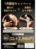 ★ 7月限定キャンペーン