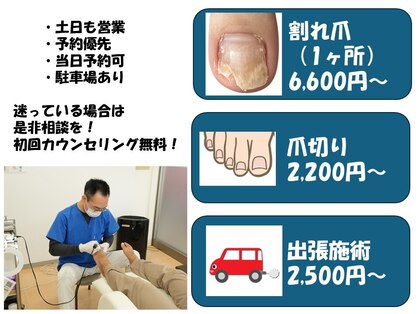 小山巻き爪センターの写真