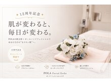 ポーラ 加古川駅南Milkyway店(POLA)