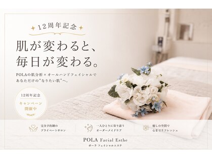 ポーラ 加古川駅南Milkyway店(POLA)の写真