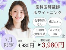 ホワイトニングカフェ 苫小牧店(WhiteningCafe)