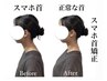 【ストレートネックにはコレ】スマホ首矯正(デコルテ~首の姿勢矯正)★30分