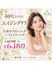 【40代以降◇お勧め】全身ホワイトニング+シミ・シワ改善パック￥18700⇒￥6180