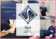 セイ(Sei)
