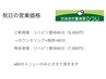 【4月土曜日営業専用】ご予約はこちらからお願いします☆(全メニュー)