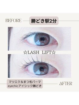 アイシック 勝どき(eyechic)/まつげパーマ 勝どき月島晴海