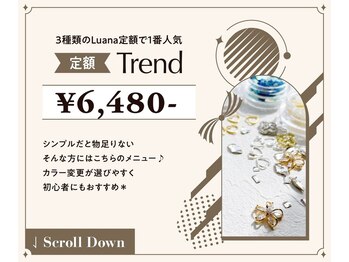 ルアナ 亀戸(Luana)/トレンド定額