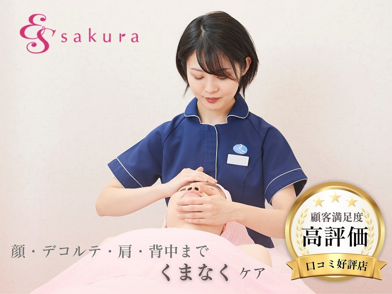 エステサロンさくら 草加アコス店｜ホットペッパービューティー