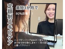 リオル(Rior)の雰囲気（定額制/ダウンタイムありハーブピーリング/肌管理サロン）