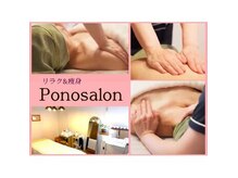 ポノサロン(pono salon)