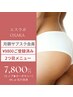 【月額サブスク】¥9800ご登録済みで２つ目メニュー¥7800（お尻ケア）