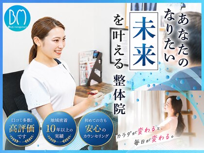 ボディマネジメント整体院 錦糸町の写真
